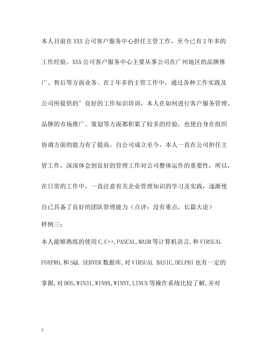 正确填写好自我评价的技巧_第3页