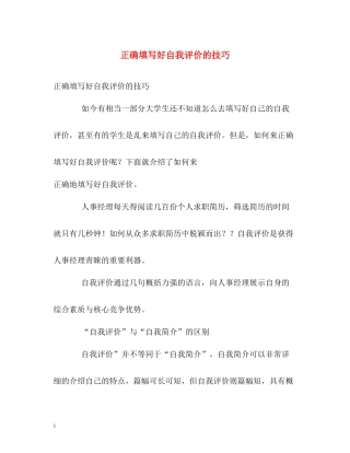 正确填写好自我评价的技巧