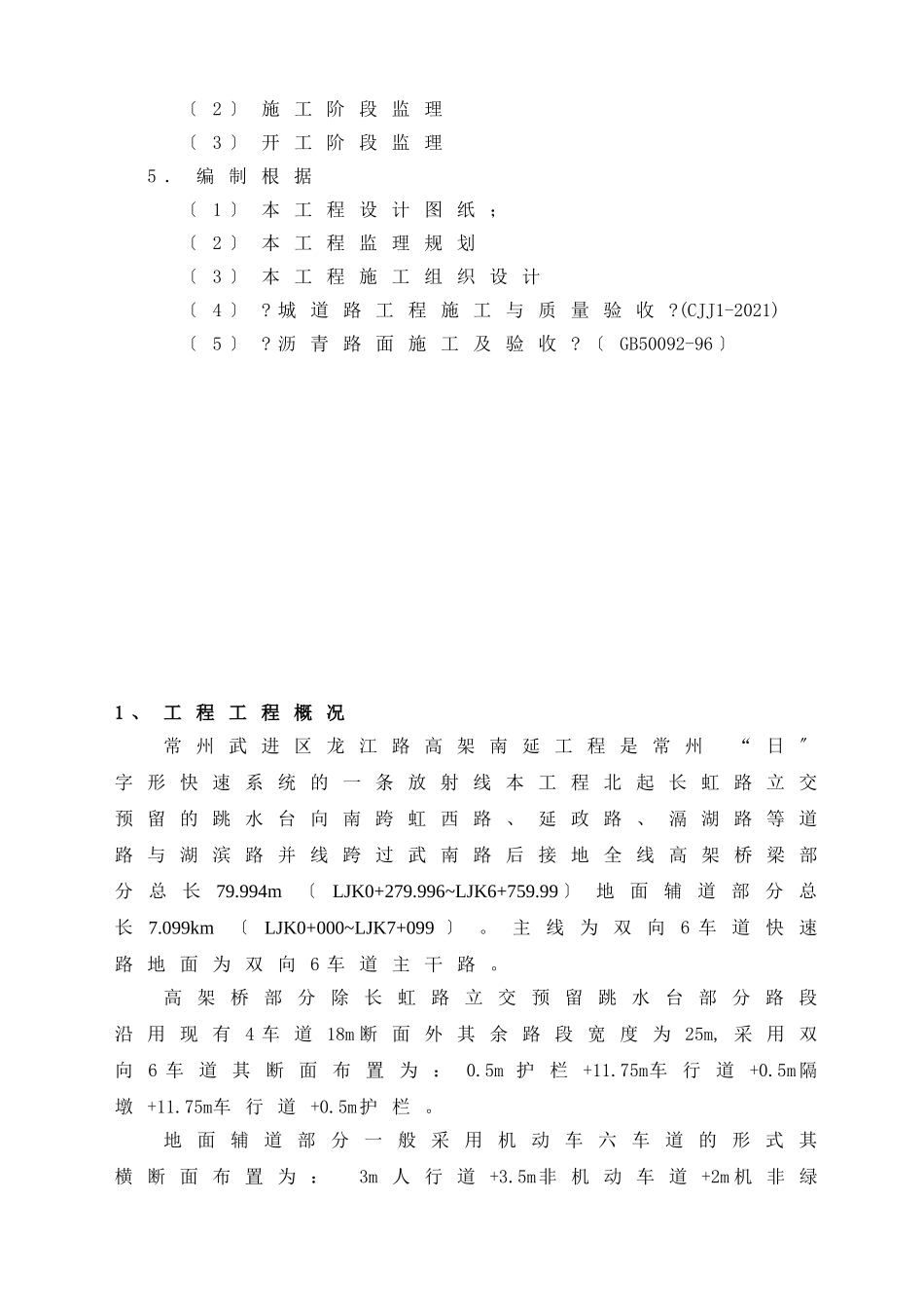 沥青砼路面监理实施细则_第2页