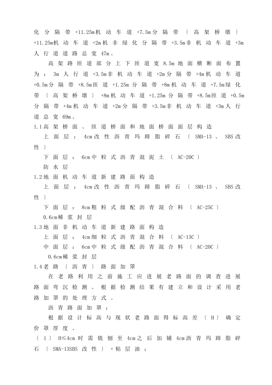 沥青砼路面监理实施细则_第3页