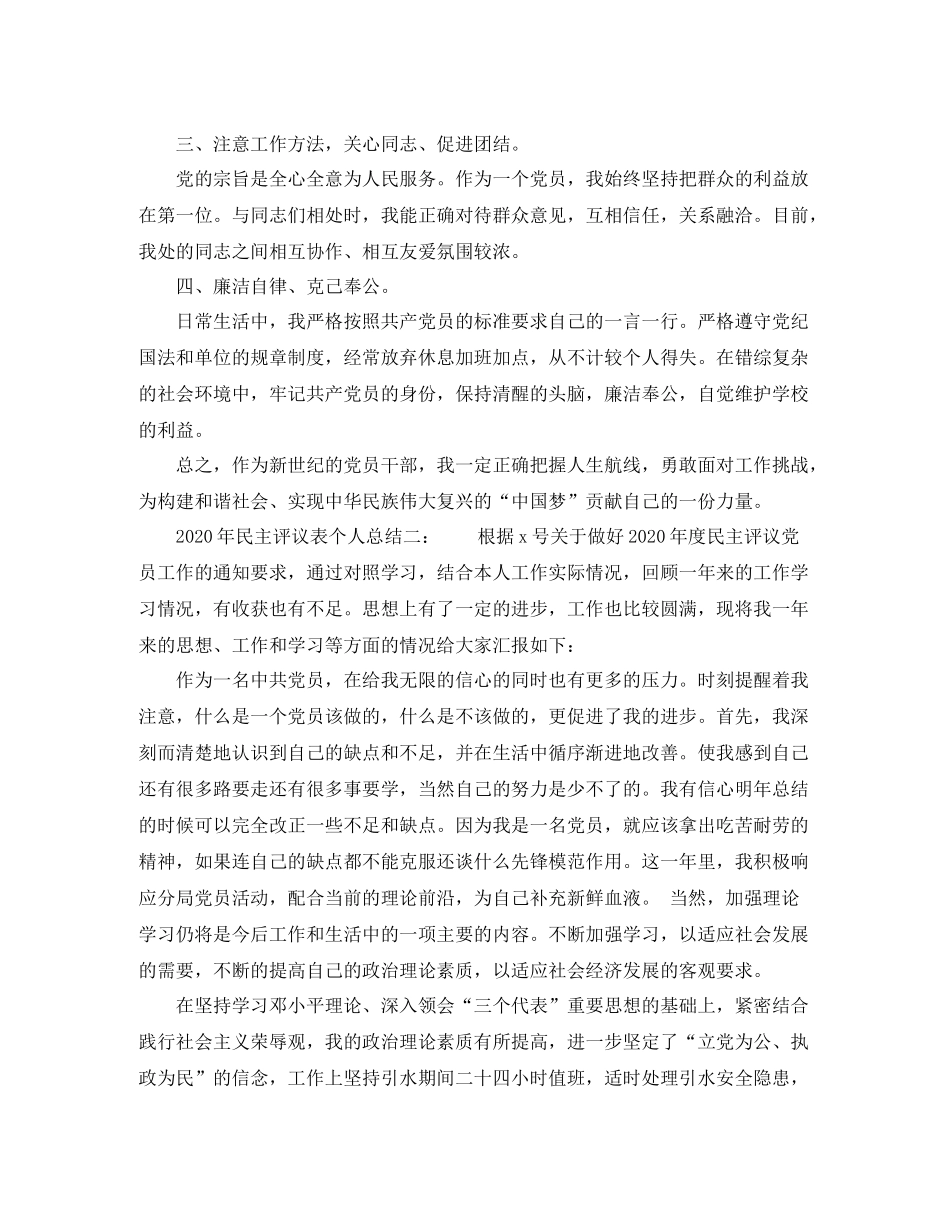 2020年民主评议表个人总结3篇_第2页