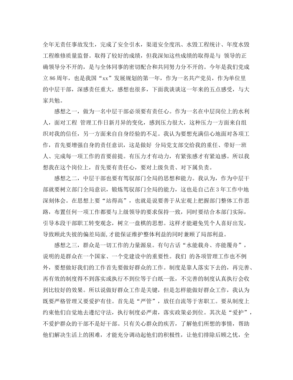 2020年民主评议表个人总结3篇_第3页