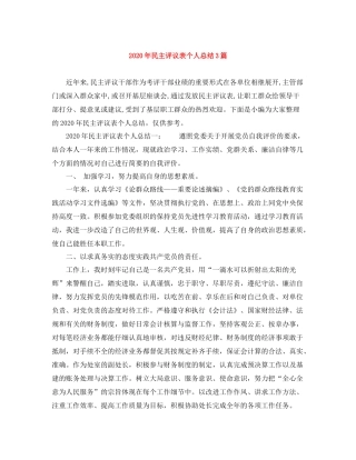 2020年民主评议表个人总结3篇