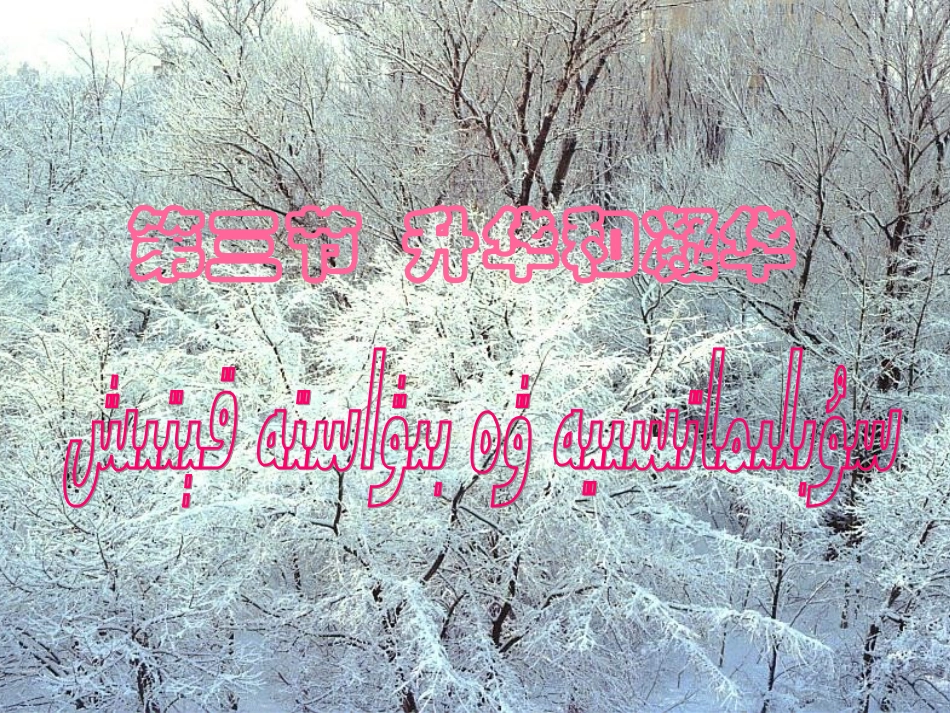 升华和凝华3_第1页