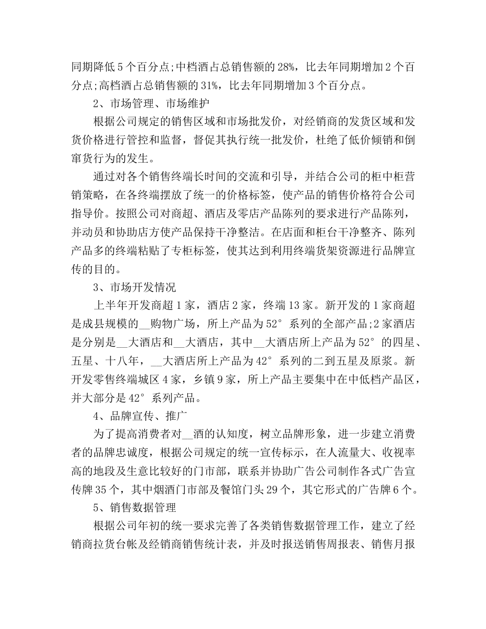 销售员2024年上半年工作总结2篇 _第3页