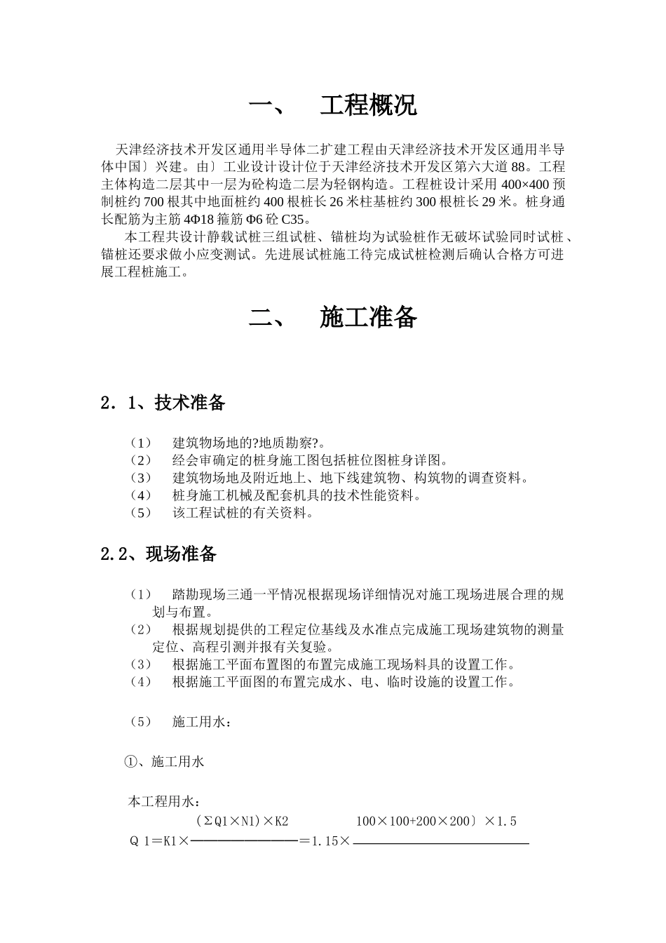 通用半导体桩基_第3页