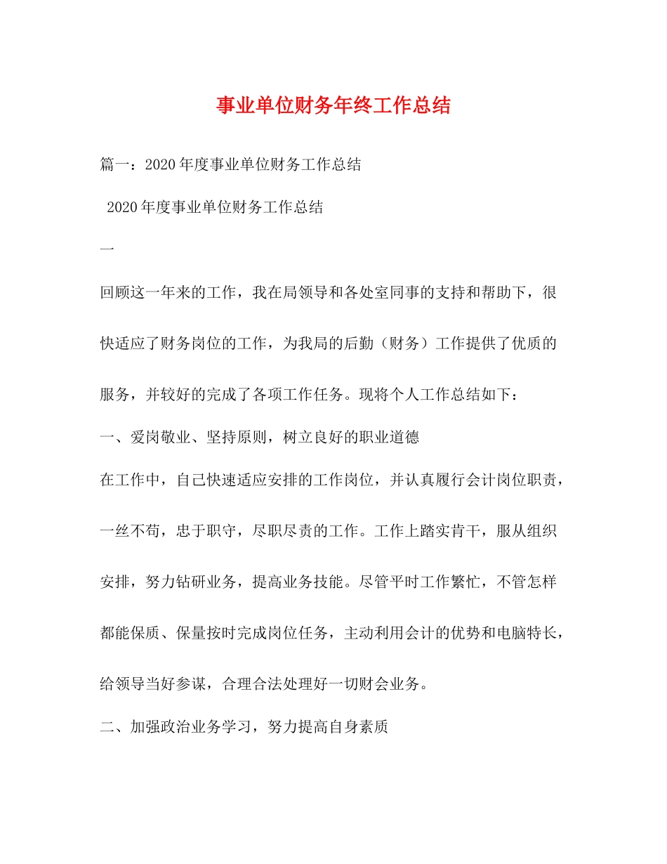事业单位财务年终工作总结_第1页