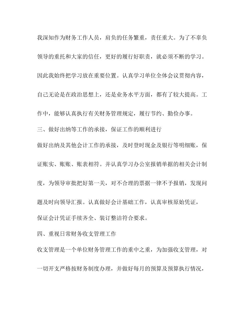 事业单位财务年终工作总结_第2页