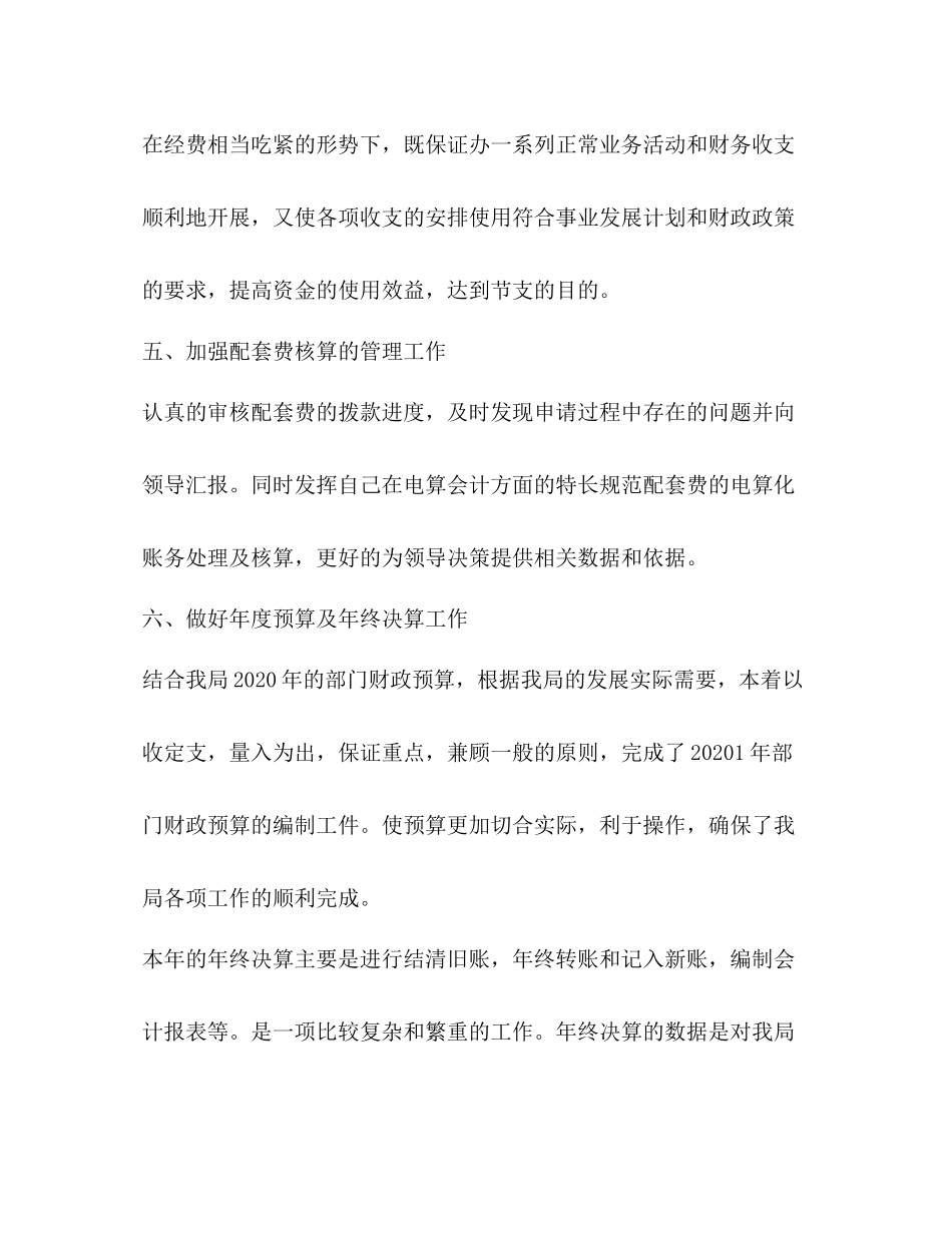 事业单位财务年终工作总结_第3页