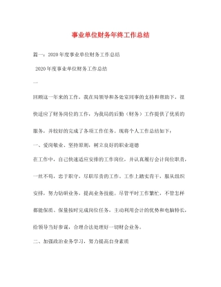 事业单位财务年终工作总结