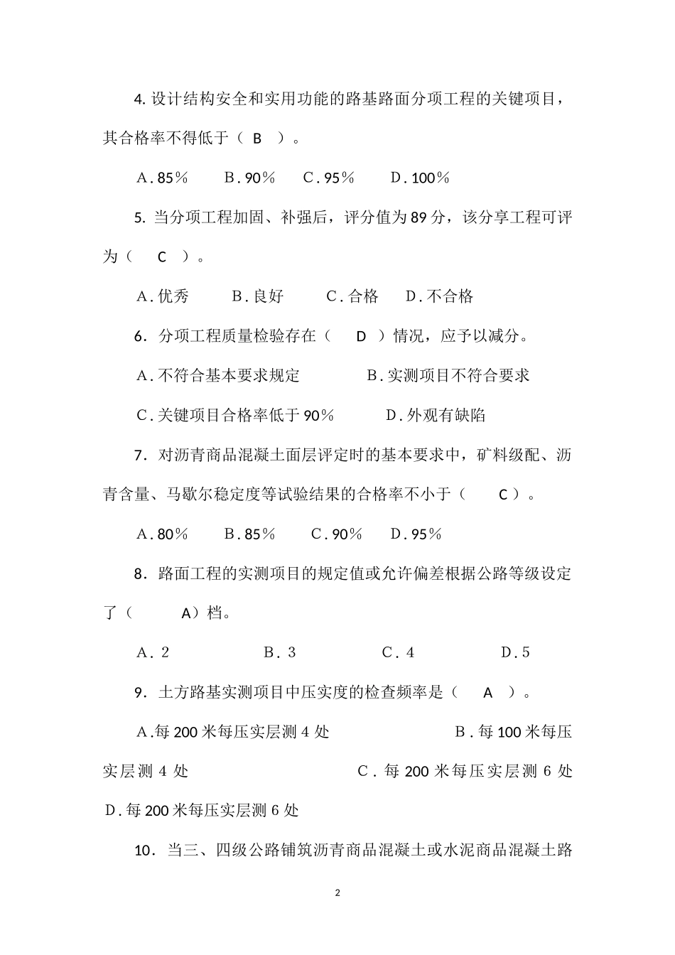 2013年公路工程试验检测工程师试题(公路B卷)_第2页