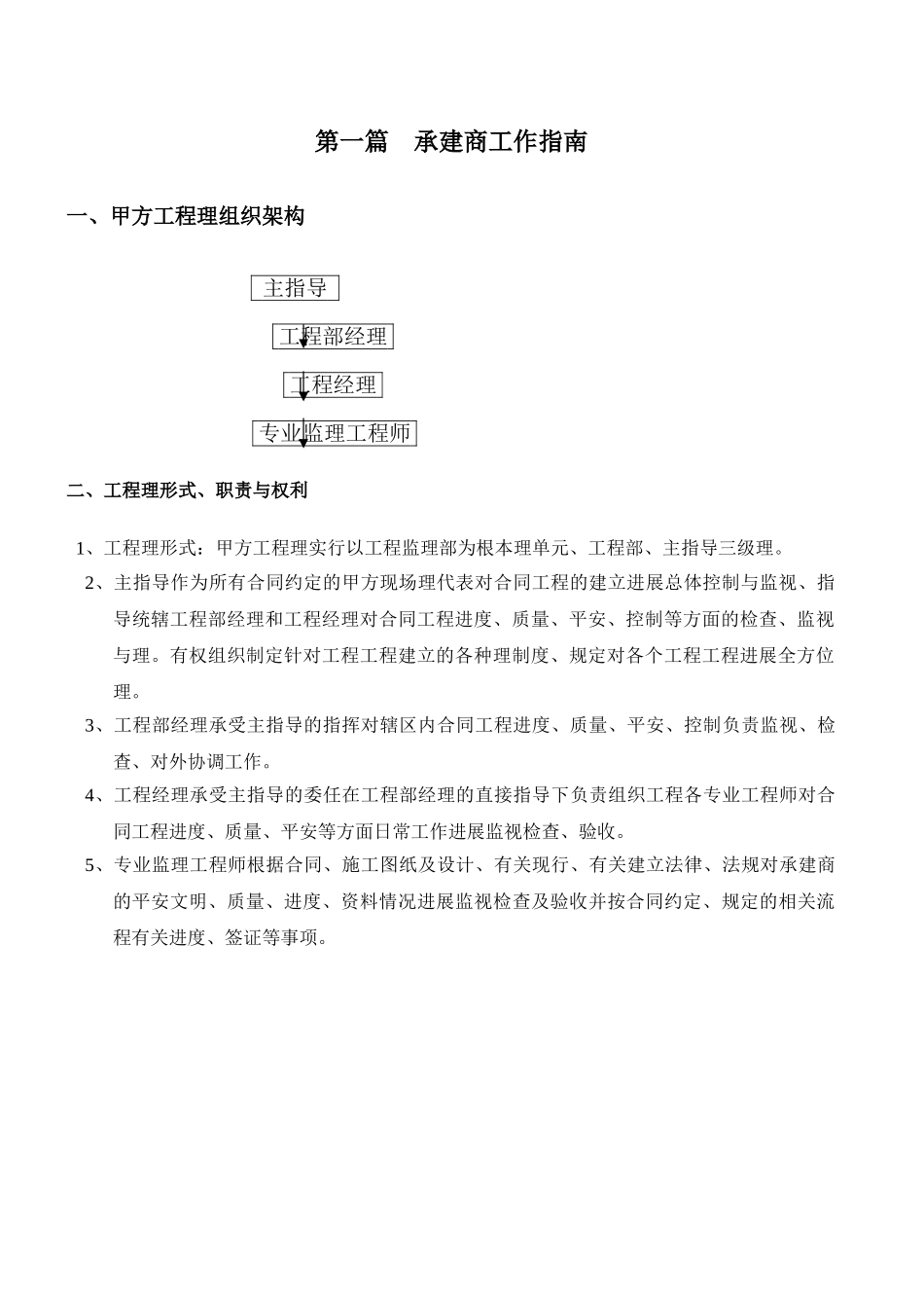 恒大集团项目工程承建商工作手册(指引手册)_第3页