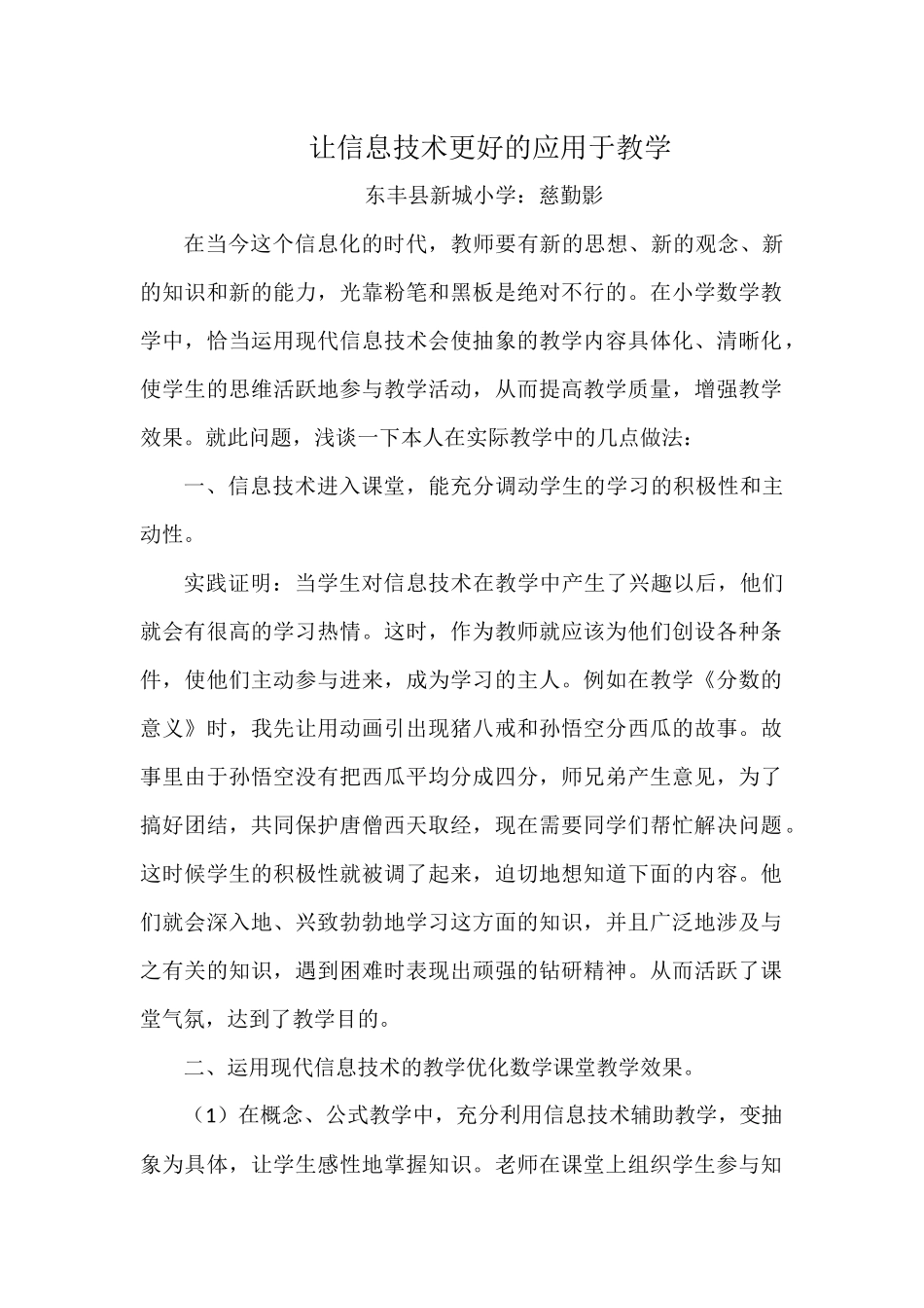 让信息技术更好的应用于教学_第1页