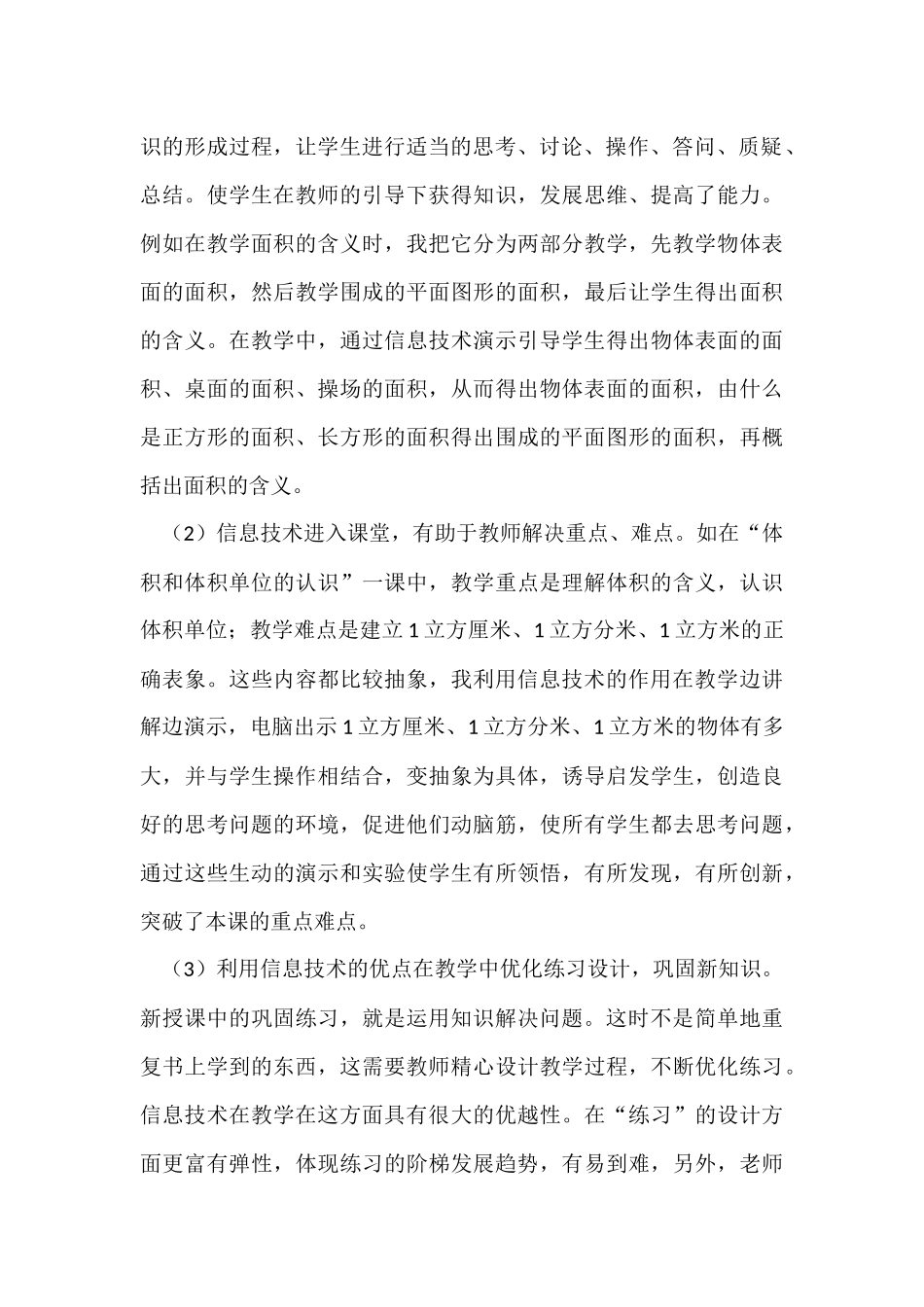让信息技术更好的应用于教学_第2页
