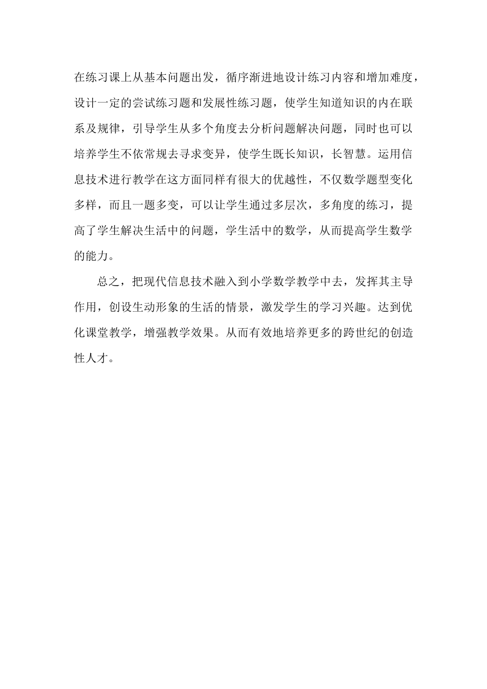 让信息技术更好的应用于教学_第3页