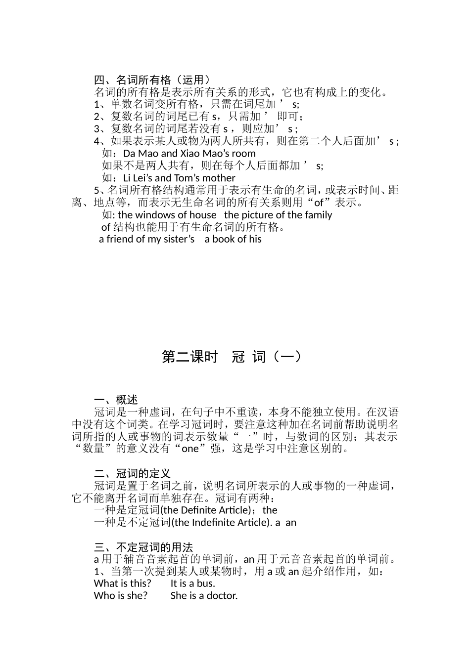 中考英语专题复习40课时_第2页