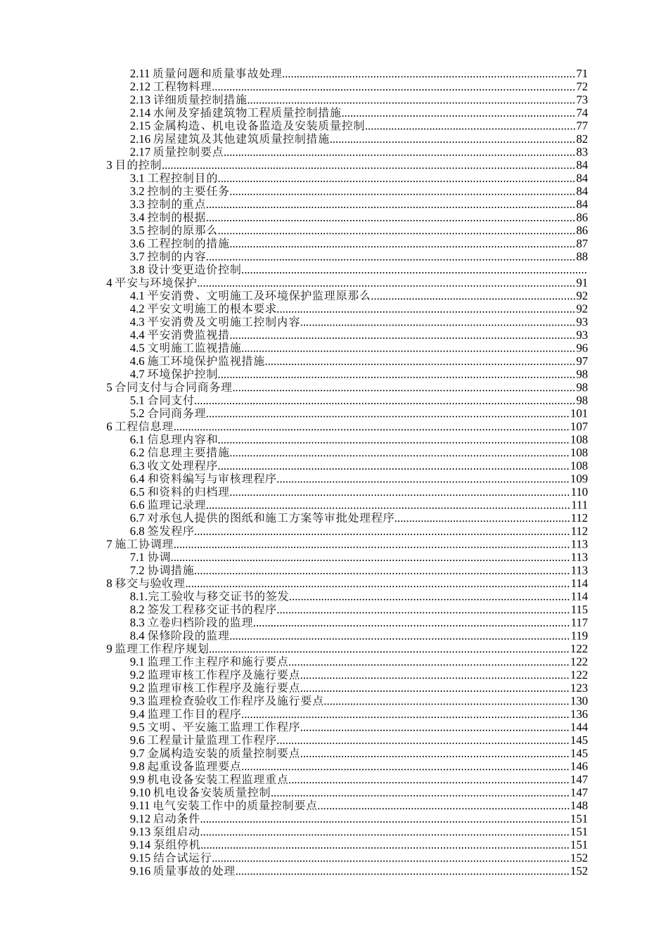 应急供水工程某泵站监理大纲_第2页