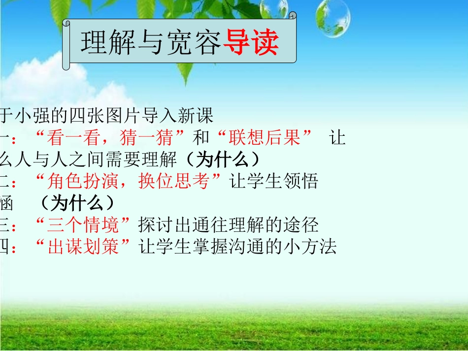 理解与宽容（王红银）_第1页