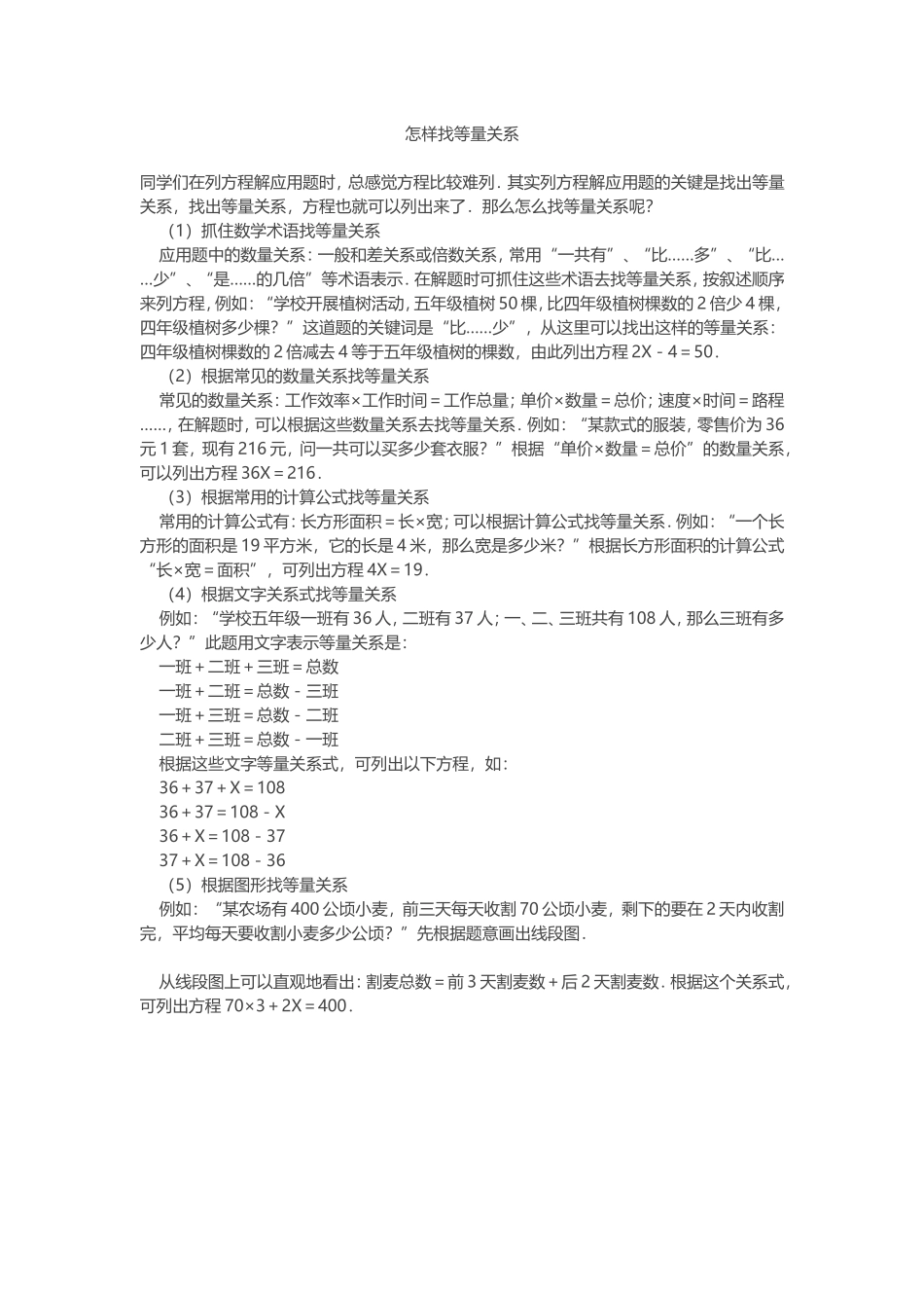 怎样找等量关系_第1页