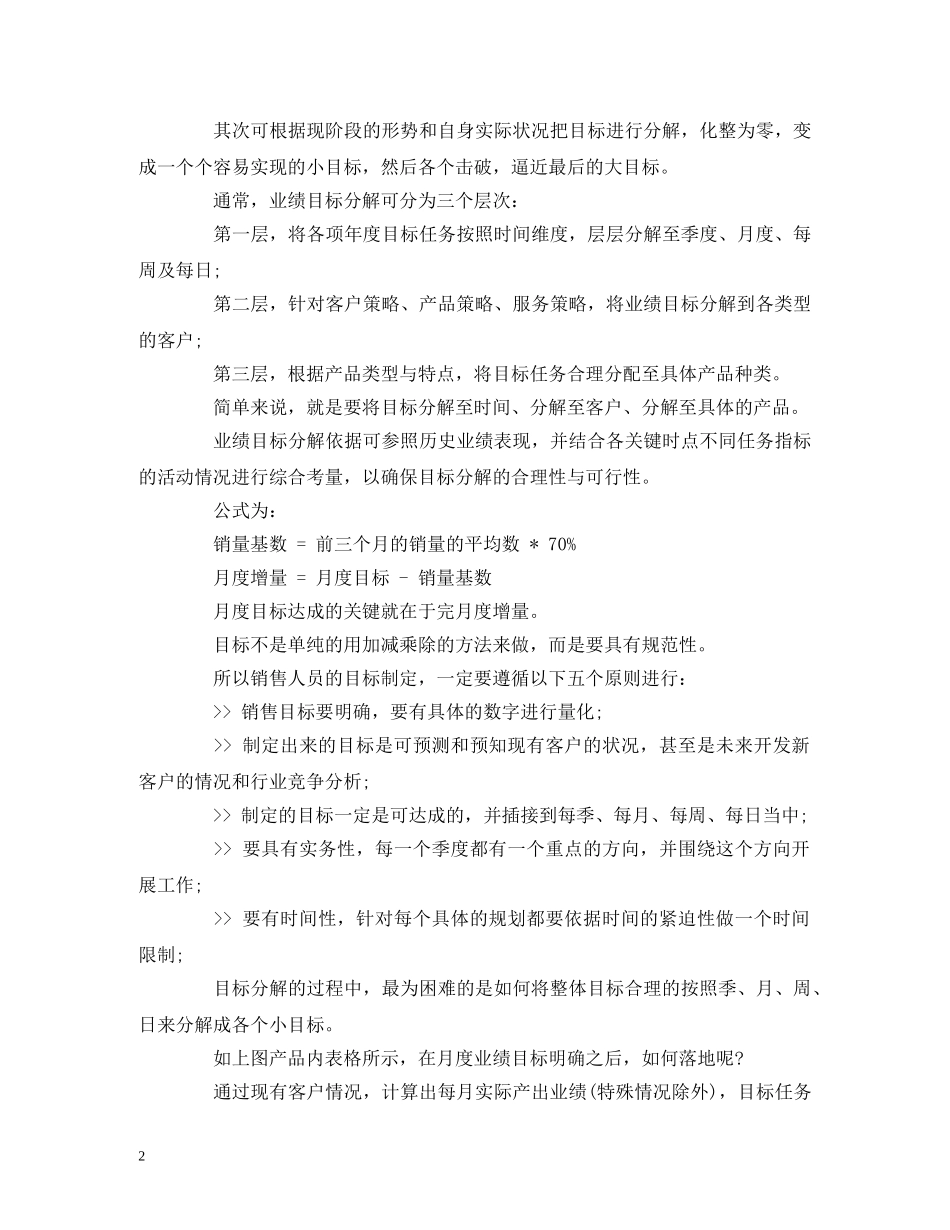 销售员 如何制定年度工作计划 _第2页