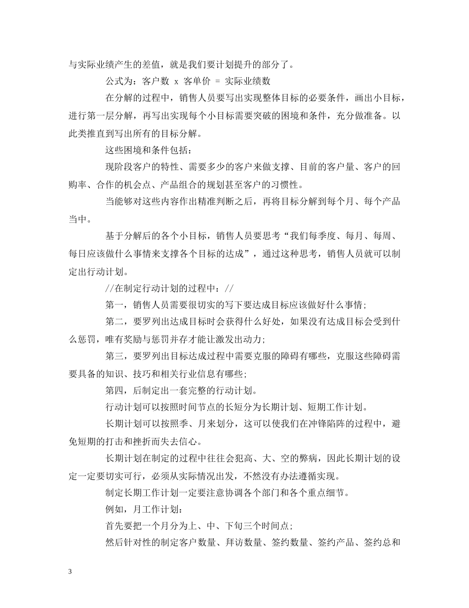 销售员 如何制定年度工作计划 _第3页