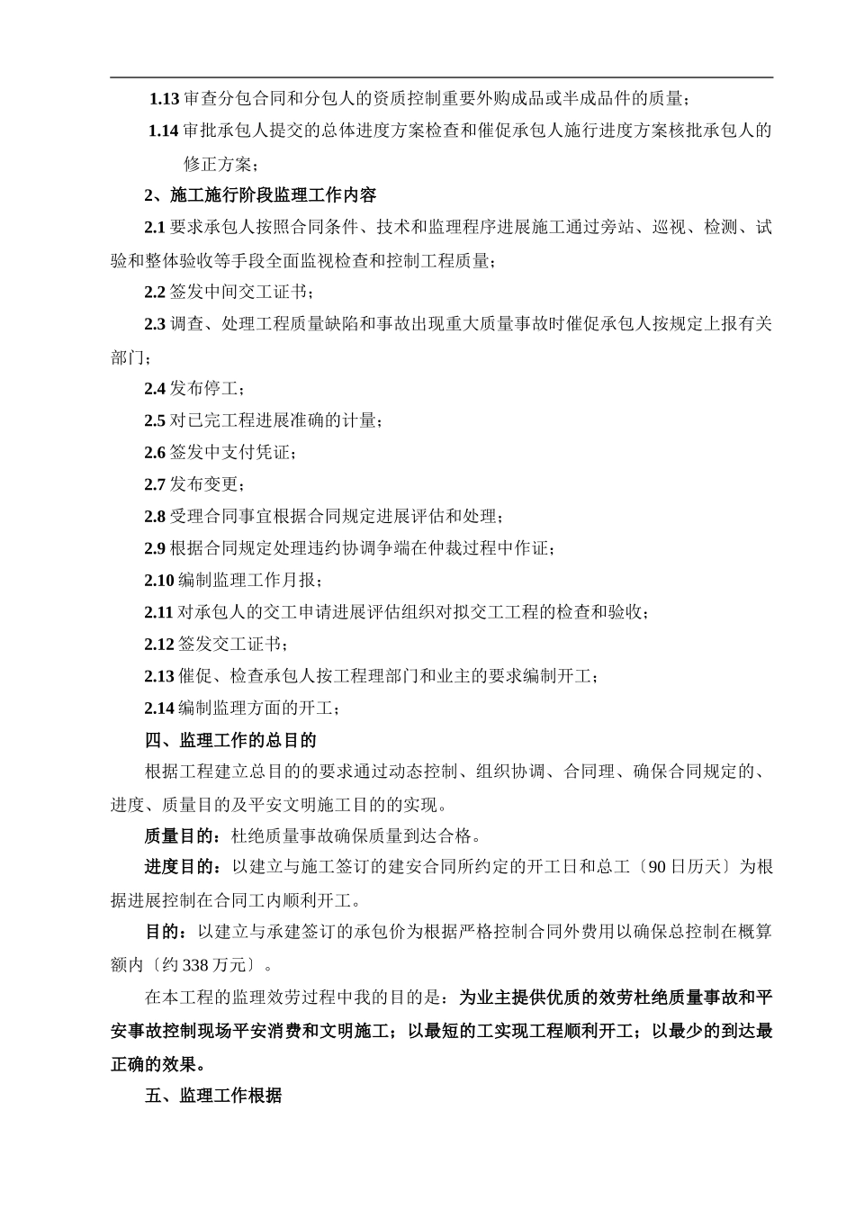 某江口镇海防路改建工程监理规划_第3页