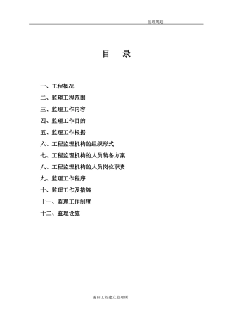某江口镇海防路改建工程监理规划