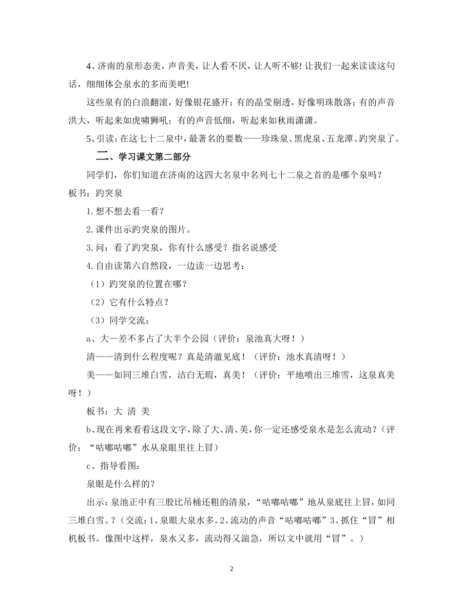 《泉城》第2课时公开课教案_第2页