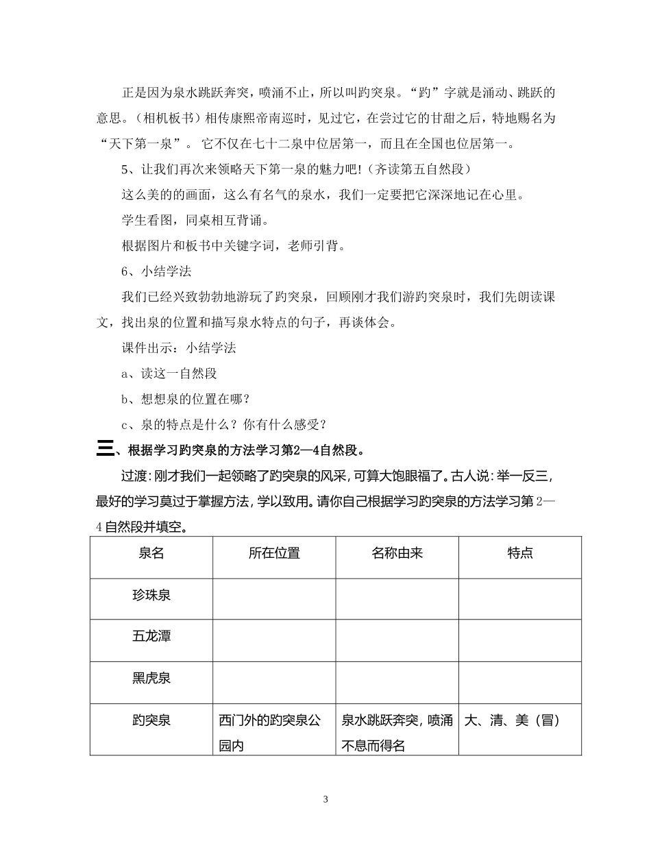 《泉城》第2课时公开课教案_第3页