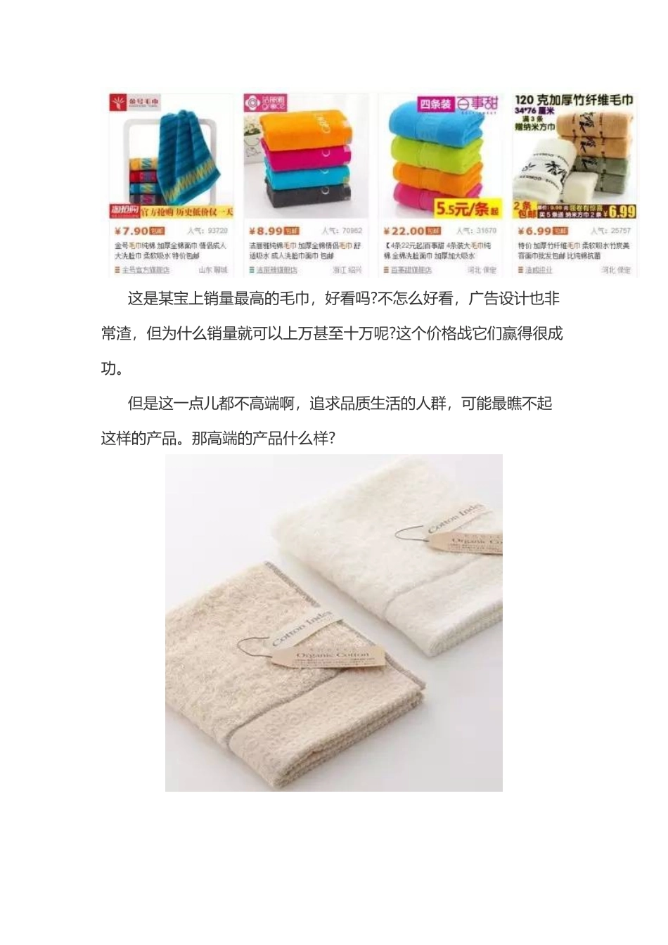 一条毛巾这么贵_第2页