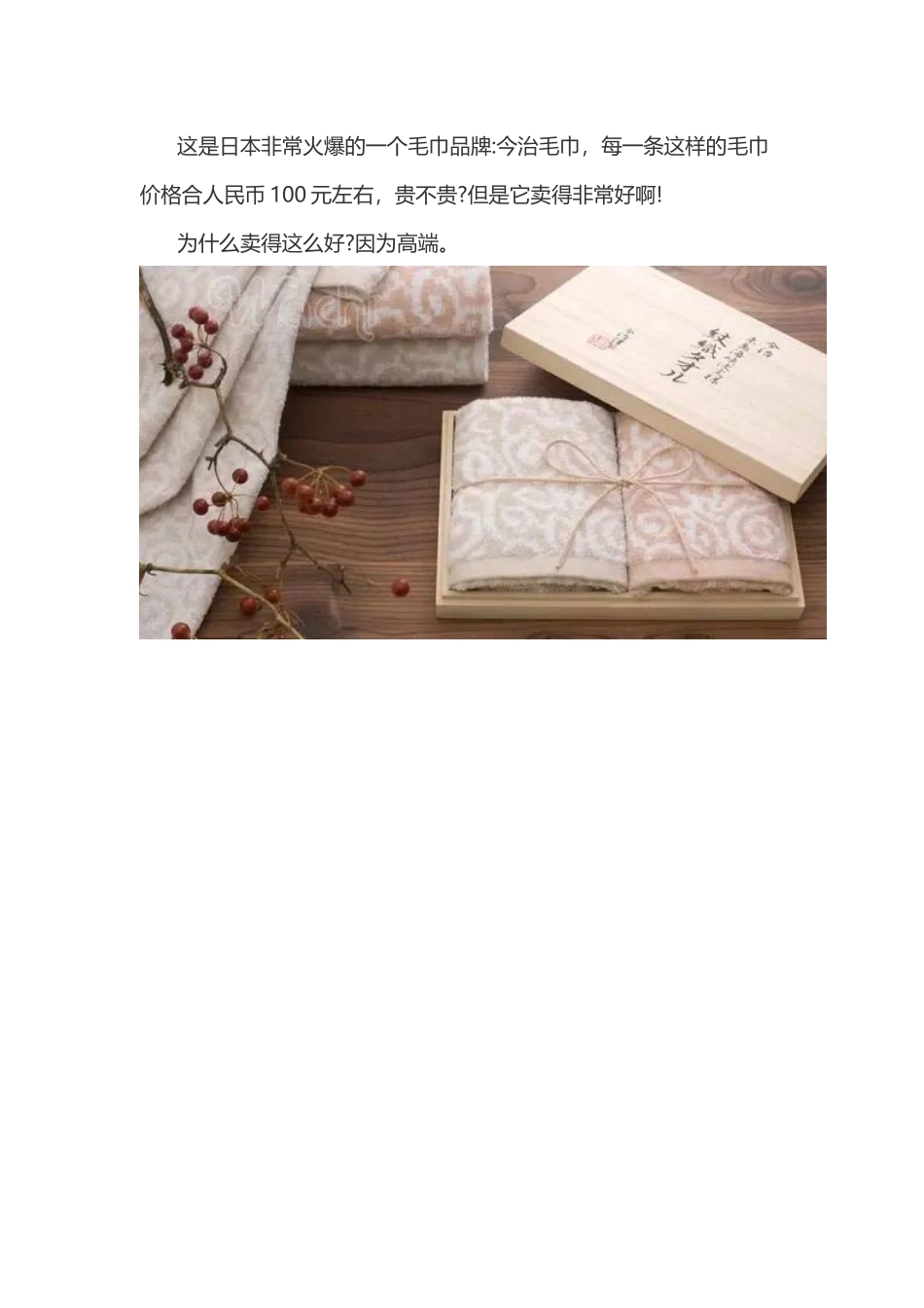 一条毛巾这么贵_第3页