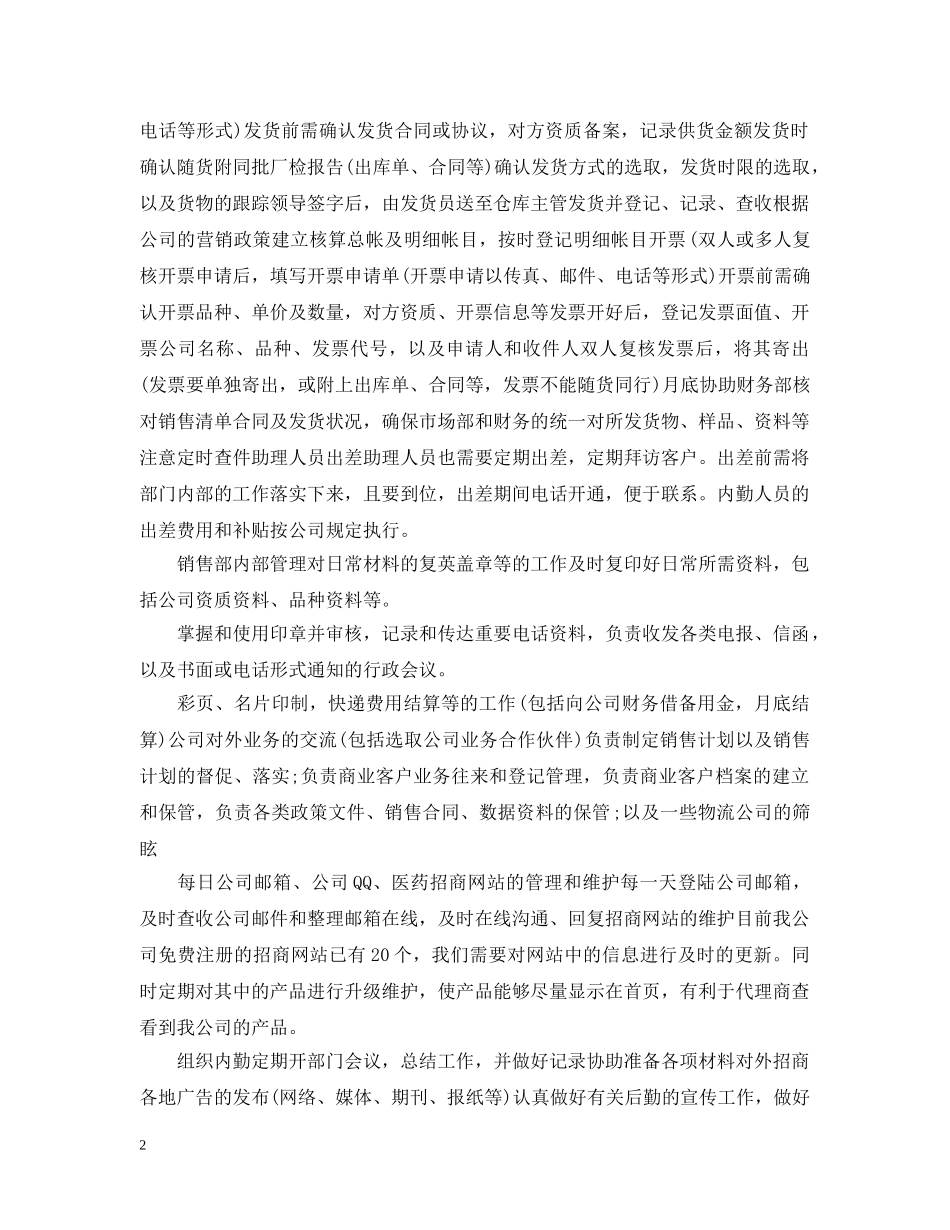 销售助理的工作自我总结范文 _第2页