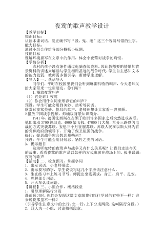 夜莺的歌声教学设计