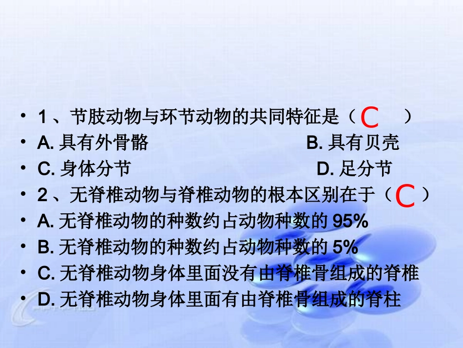 第14章第2节千姿百态的动物世界2课时PPT_第3页