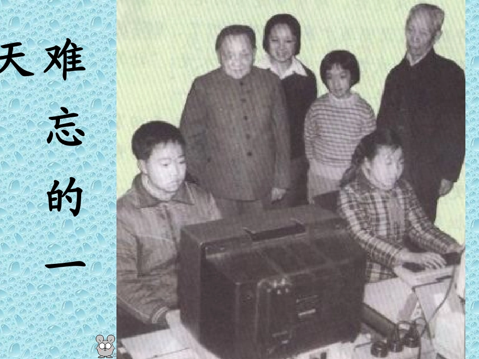 二年级上册语文第8课《难忘的一天》PPT_第2页