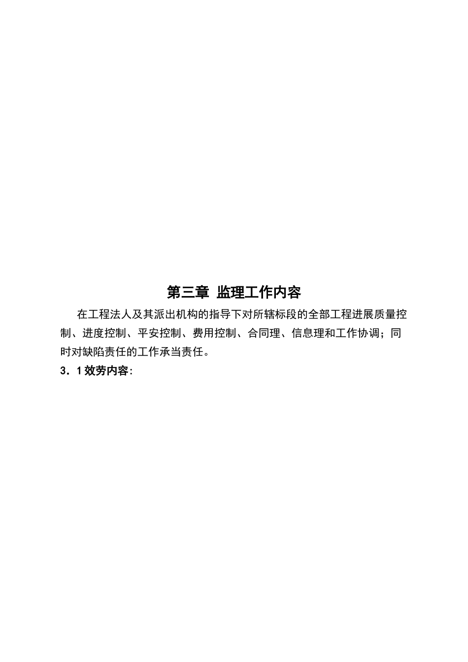 再生水工程监理规划_第2页