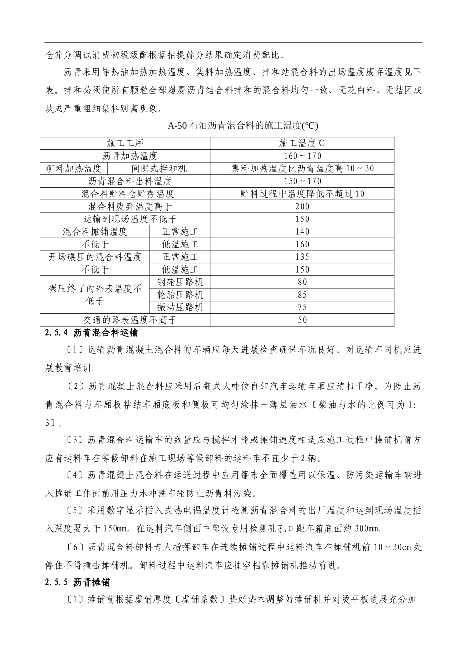 沥青路面上面层试验总结报告_第3页