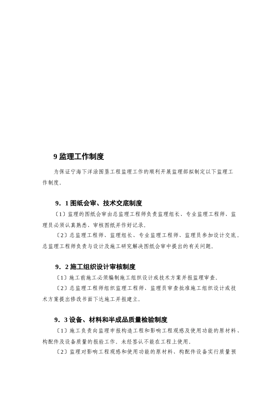 宁海县下洋涂围垦工程建设监理投标文件—监理工作制度_第2页