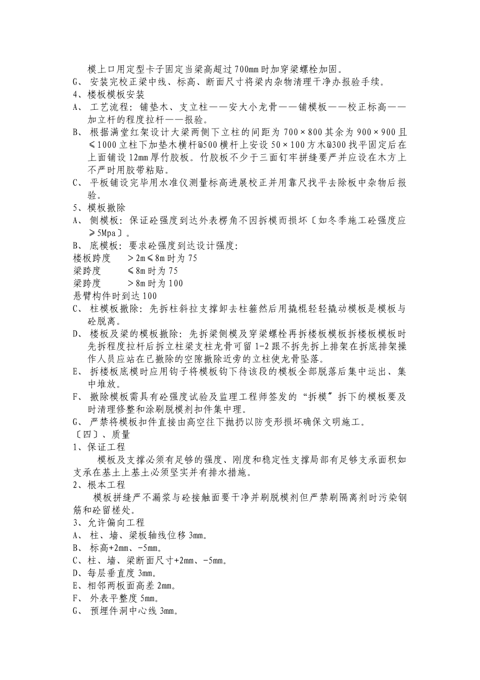 模板工程技术交底1_第2页