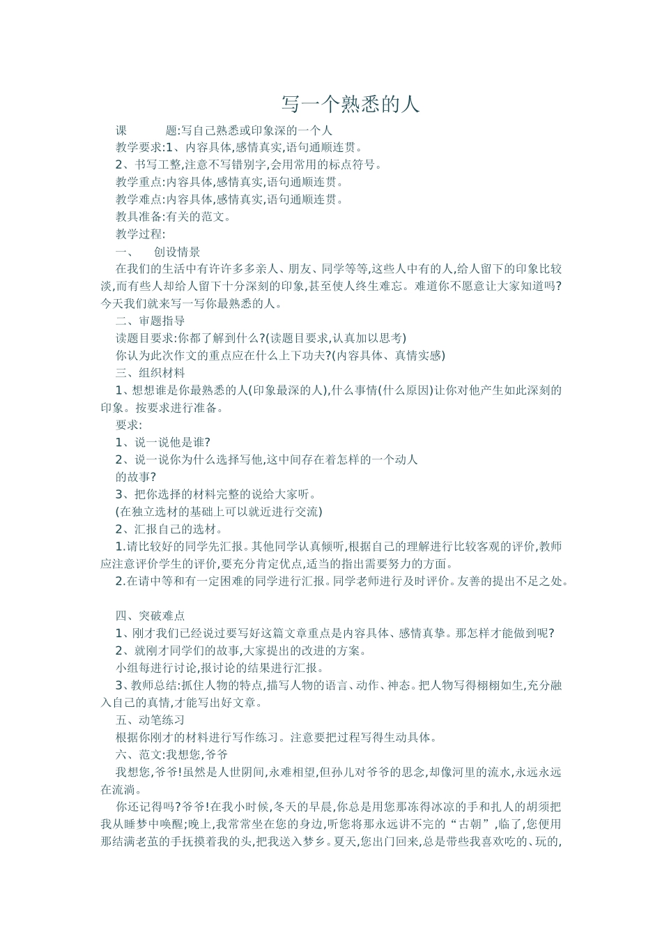 写一个熟悉的人_第1页