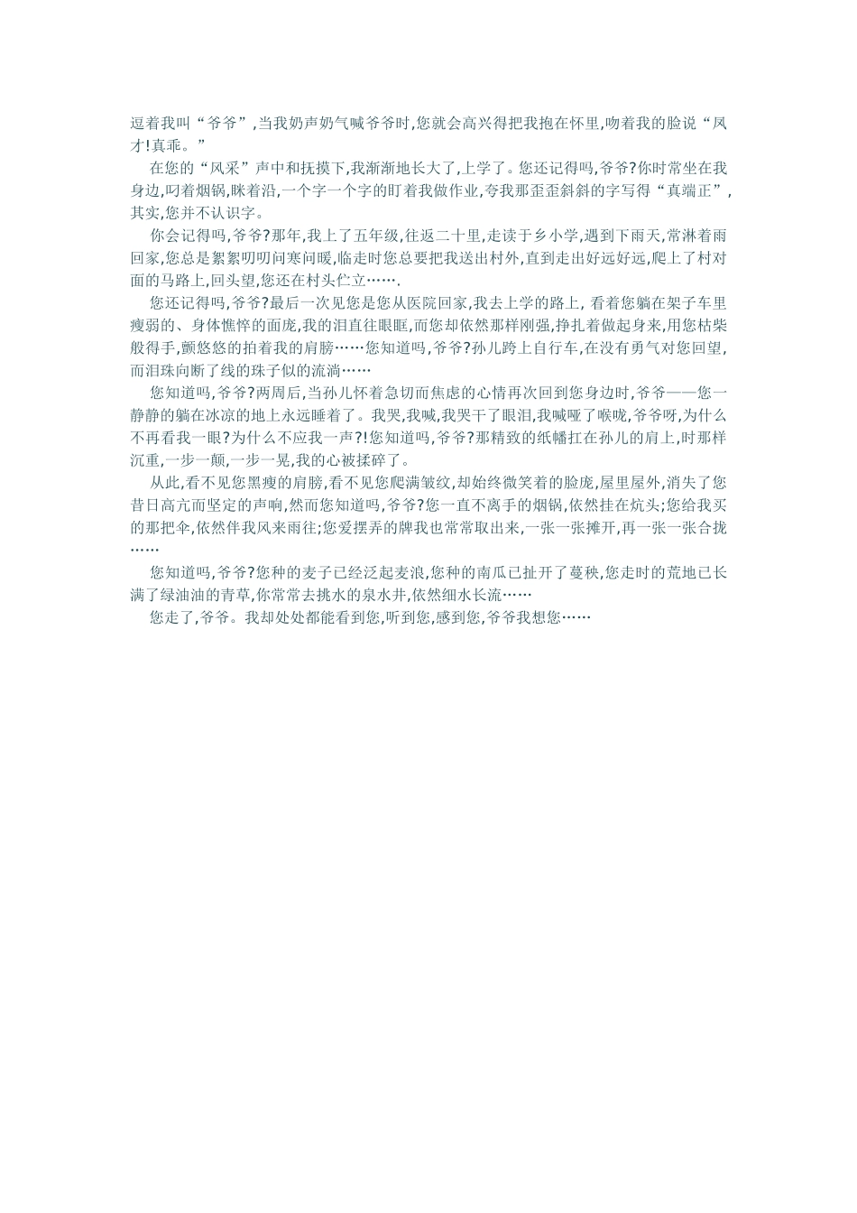 写一个熟悉的人_第2页