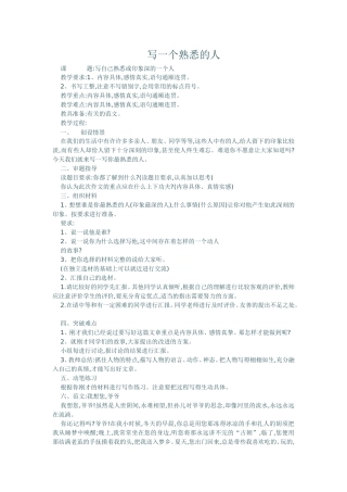 写一个熟悉的人