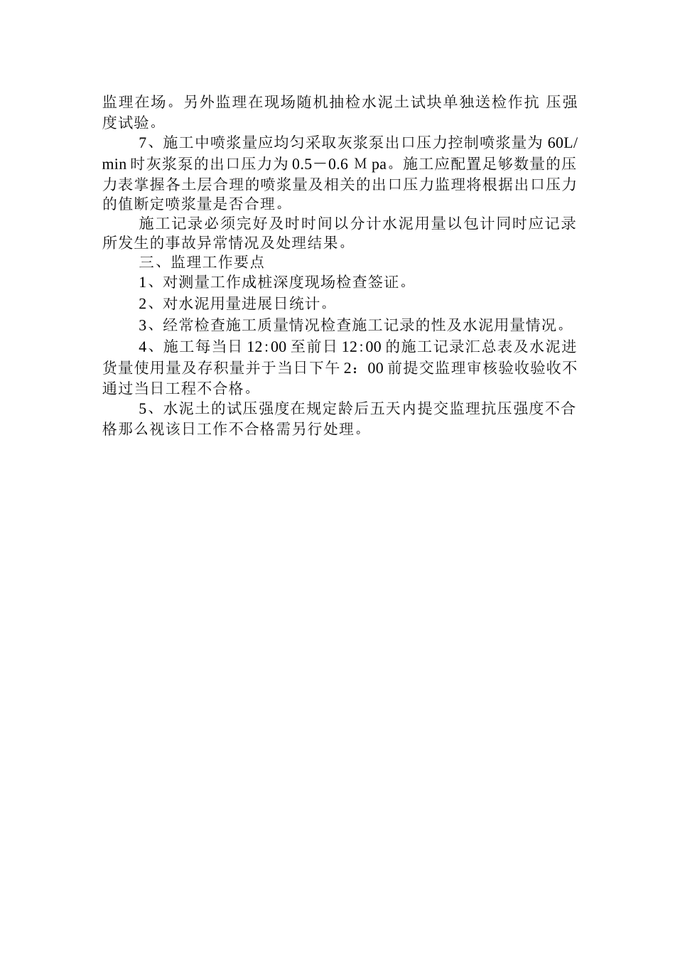 深基坑深层搅拌桩施工监理实施细则_第2页