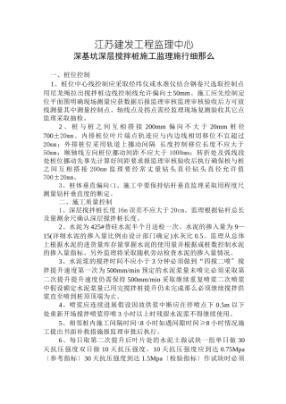 深基坑深层搅拌桩施工监理实施细则