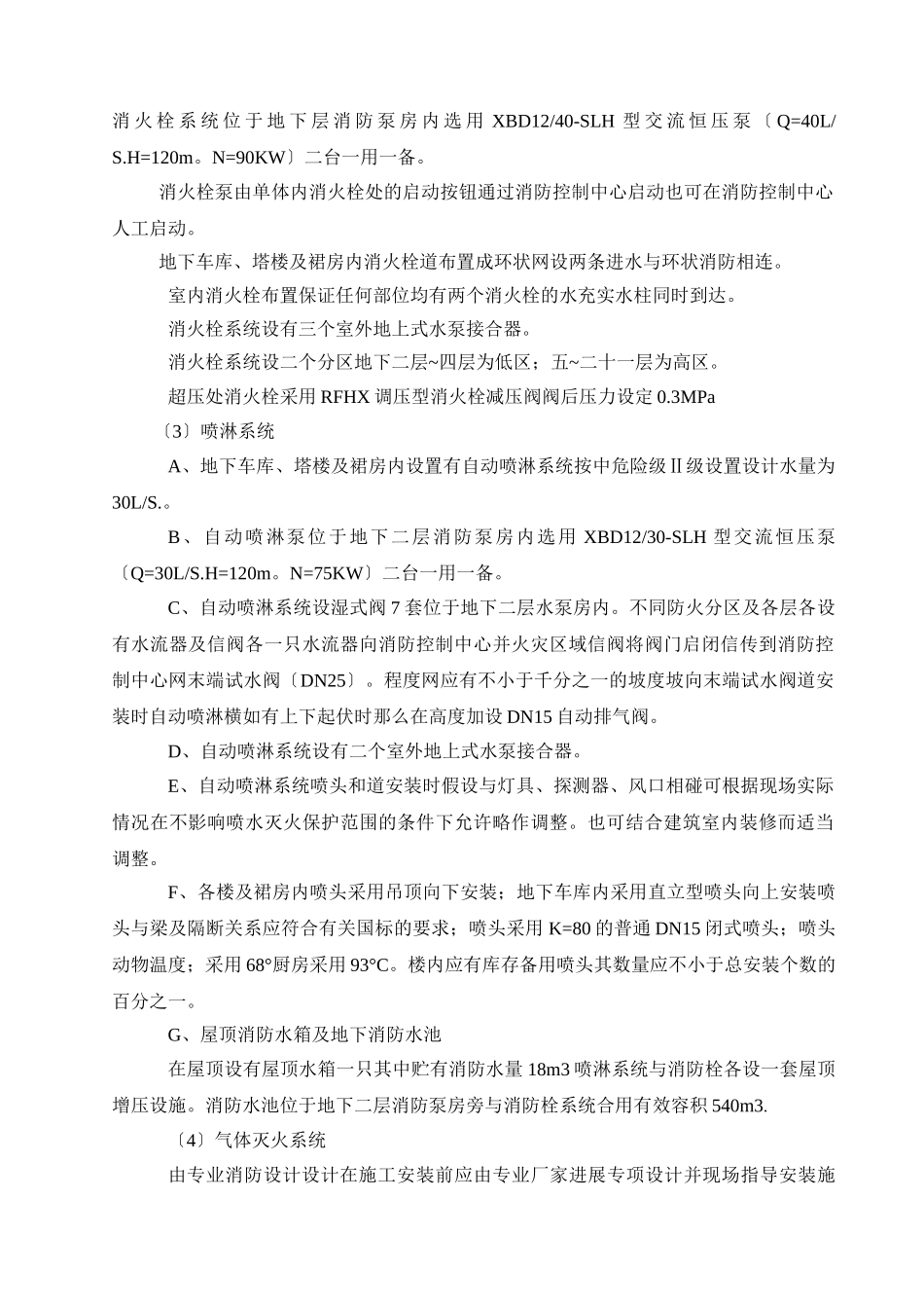 宁波银行象山支行给排水工程监理细则_第3页