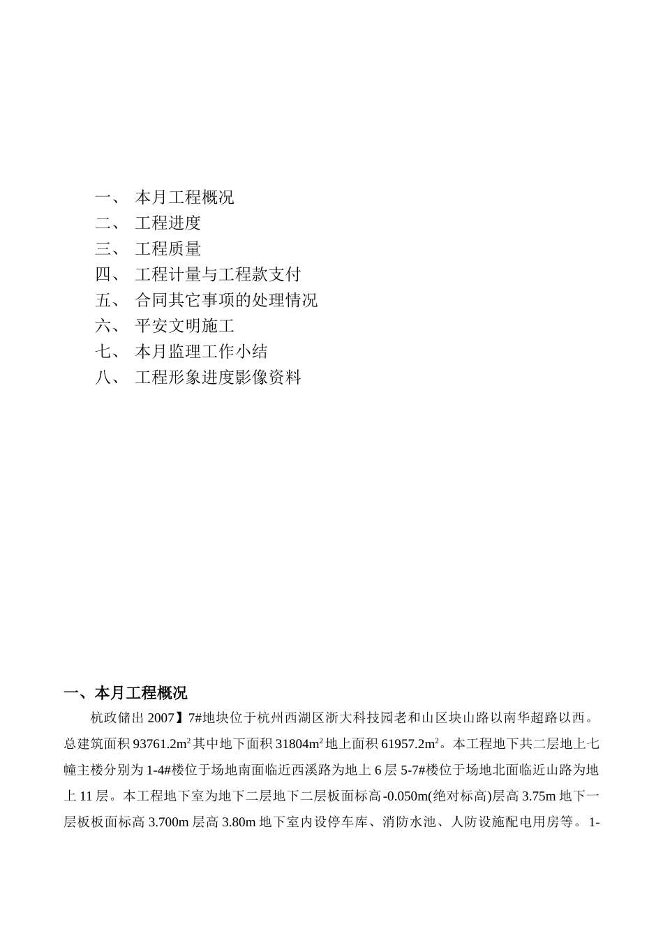 杭政储出地块商业金融用房工程监理月报_第2页