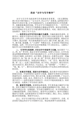 我谈“识字与写字教学”