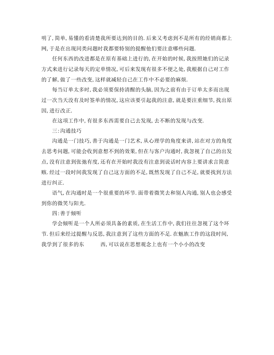 2020年店长助理年终总结_第2页