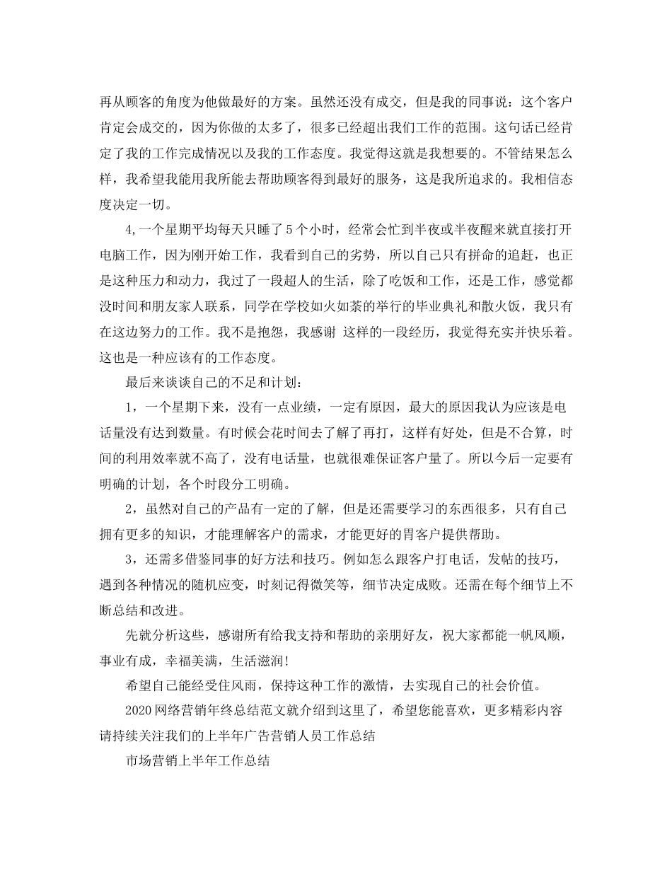 网络营销年终总结范文_第2页