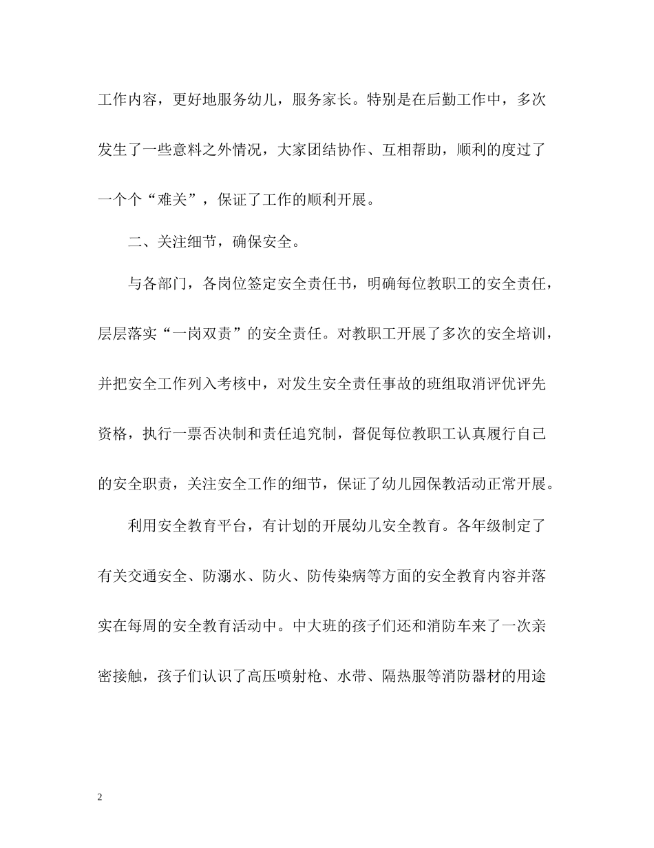 幼儿园第二学期后勤工作总结「」_第2页